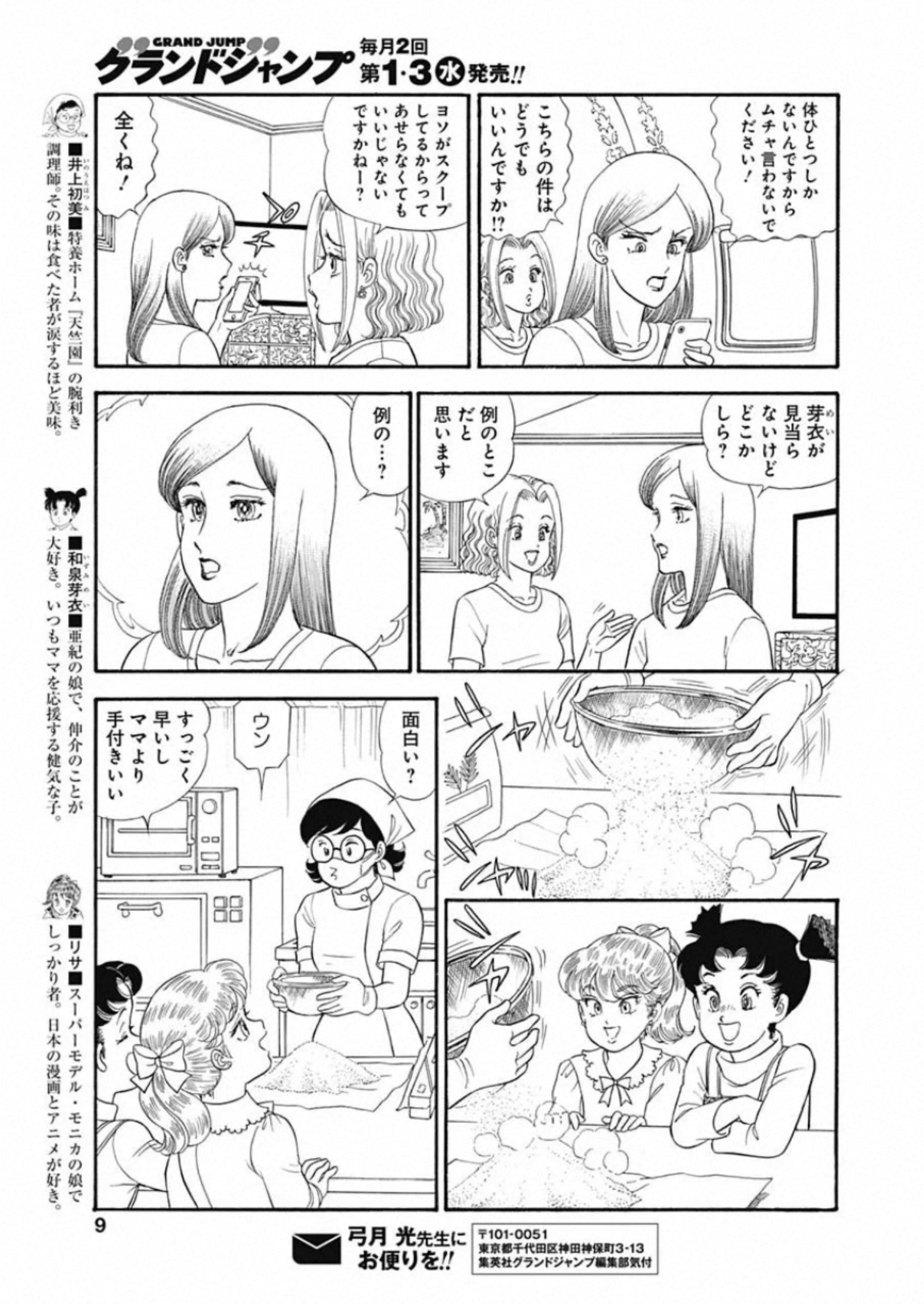 内衣高手 2nd Season Chap 183 - Next Chap 184