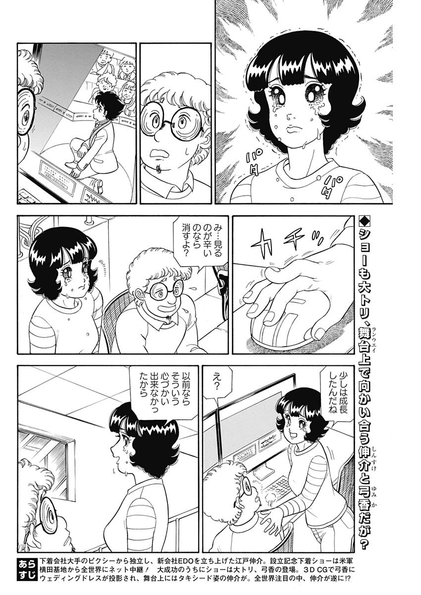 内衣高手 2nd Season Chap 198 - Next Chap 199