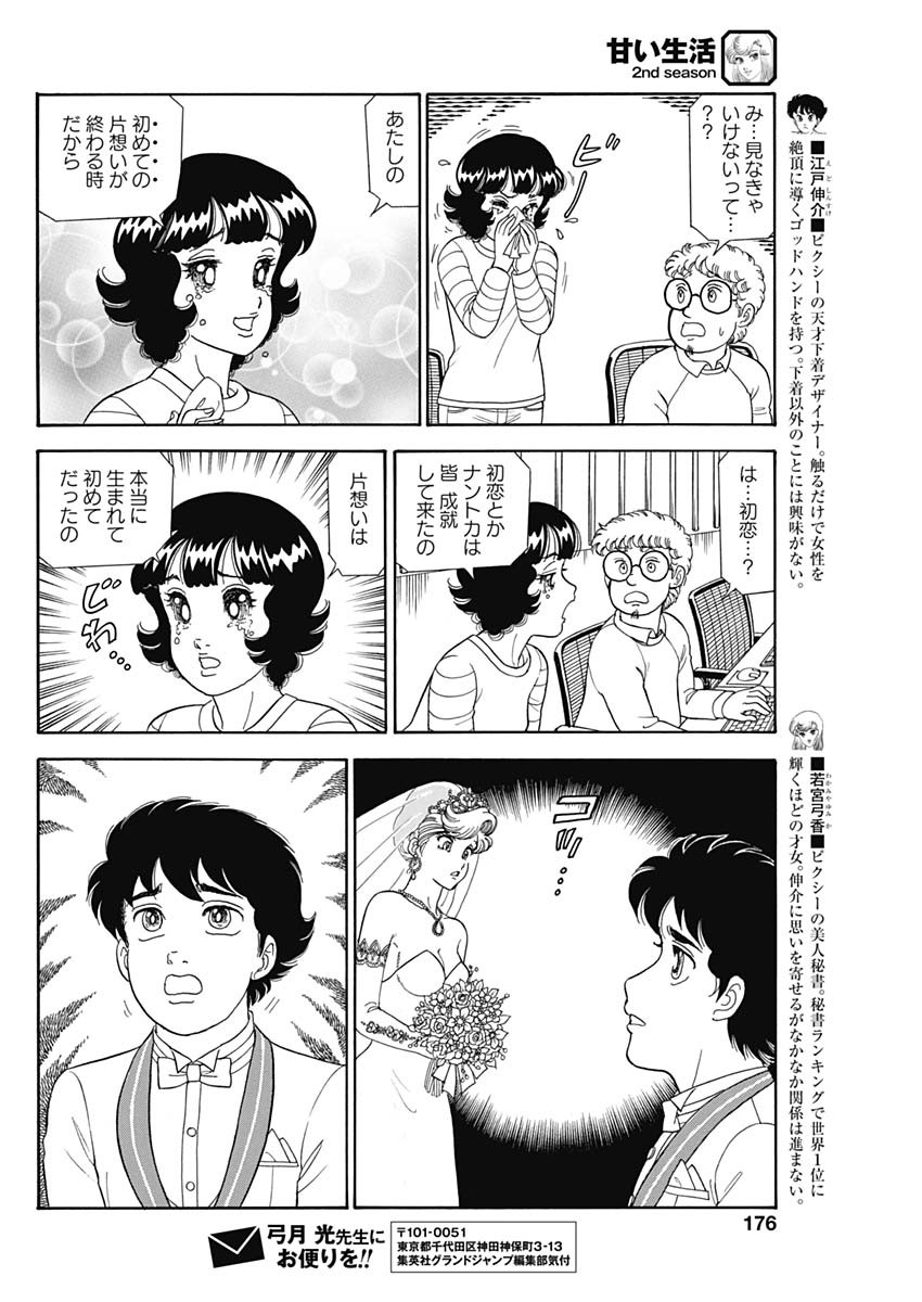 内衣高手 2nd Season Chap 198 - Next Chap 199