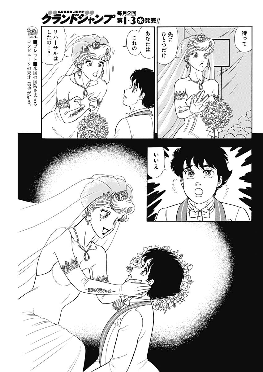 内衣高手 2nd Season Chap 198 - Next Chap 199