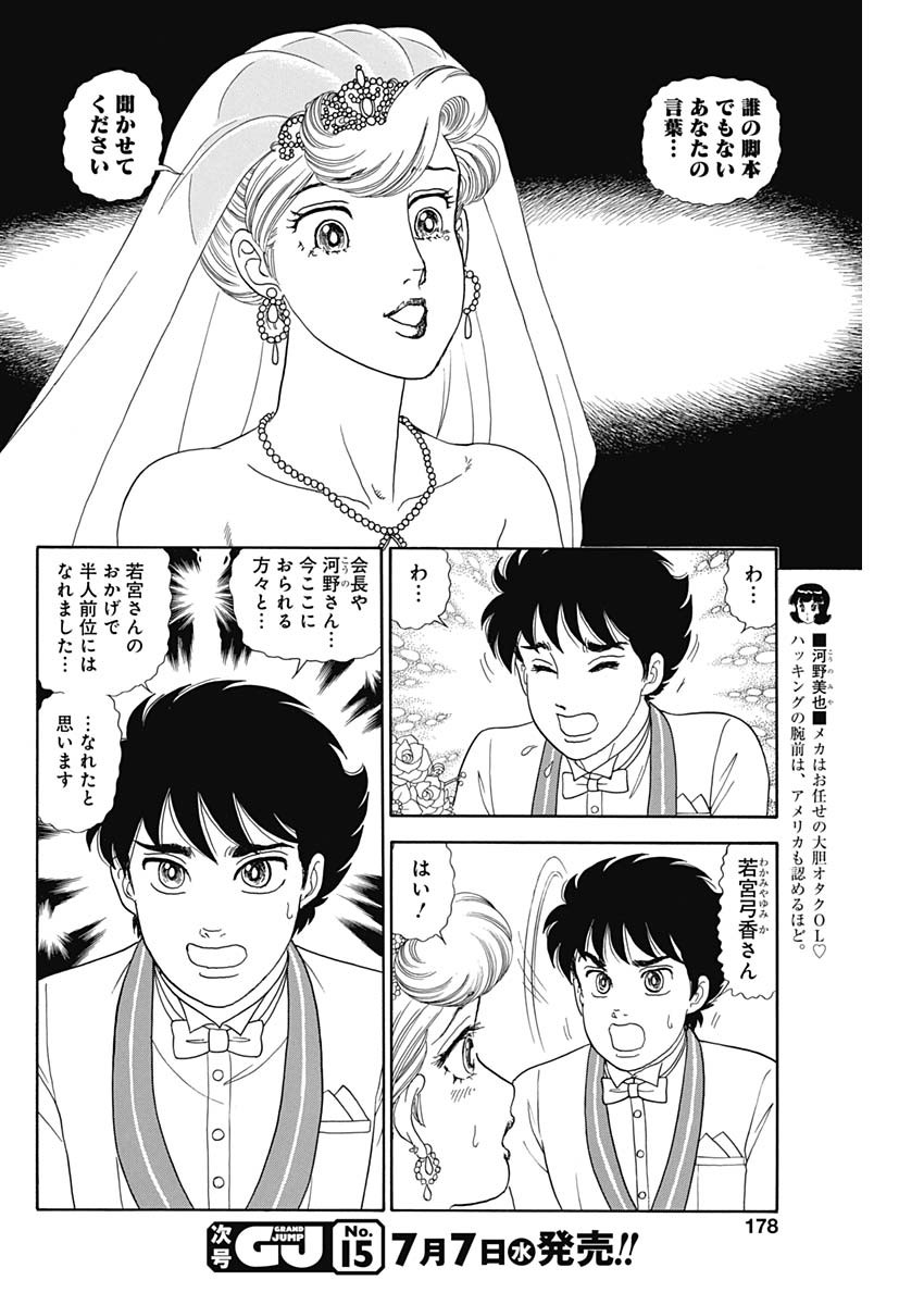 内衣高手 2nd Season Chap 198 - Next Chap 199