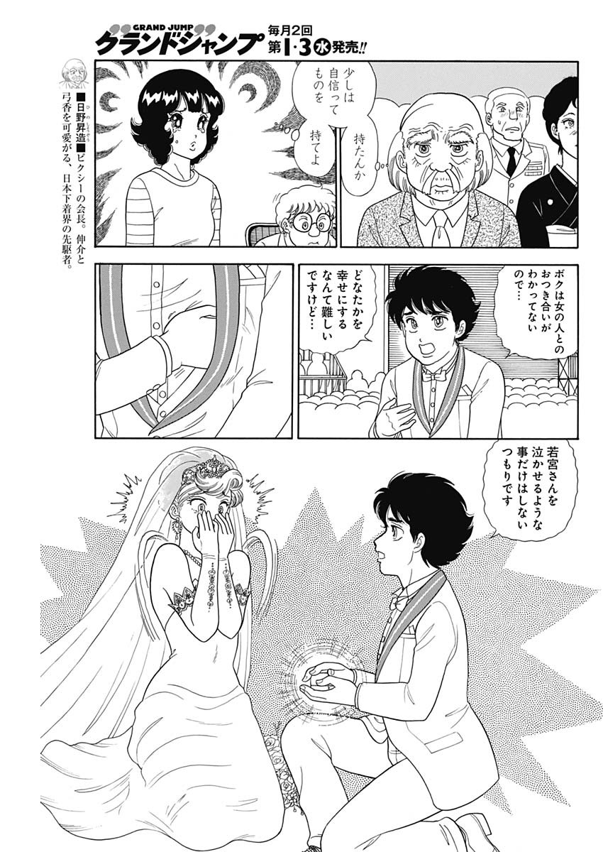 内衣高手 2nd Season Chap 198 - Next Chap 199