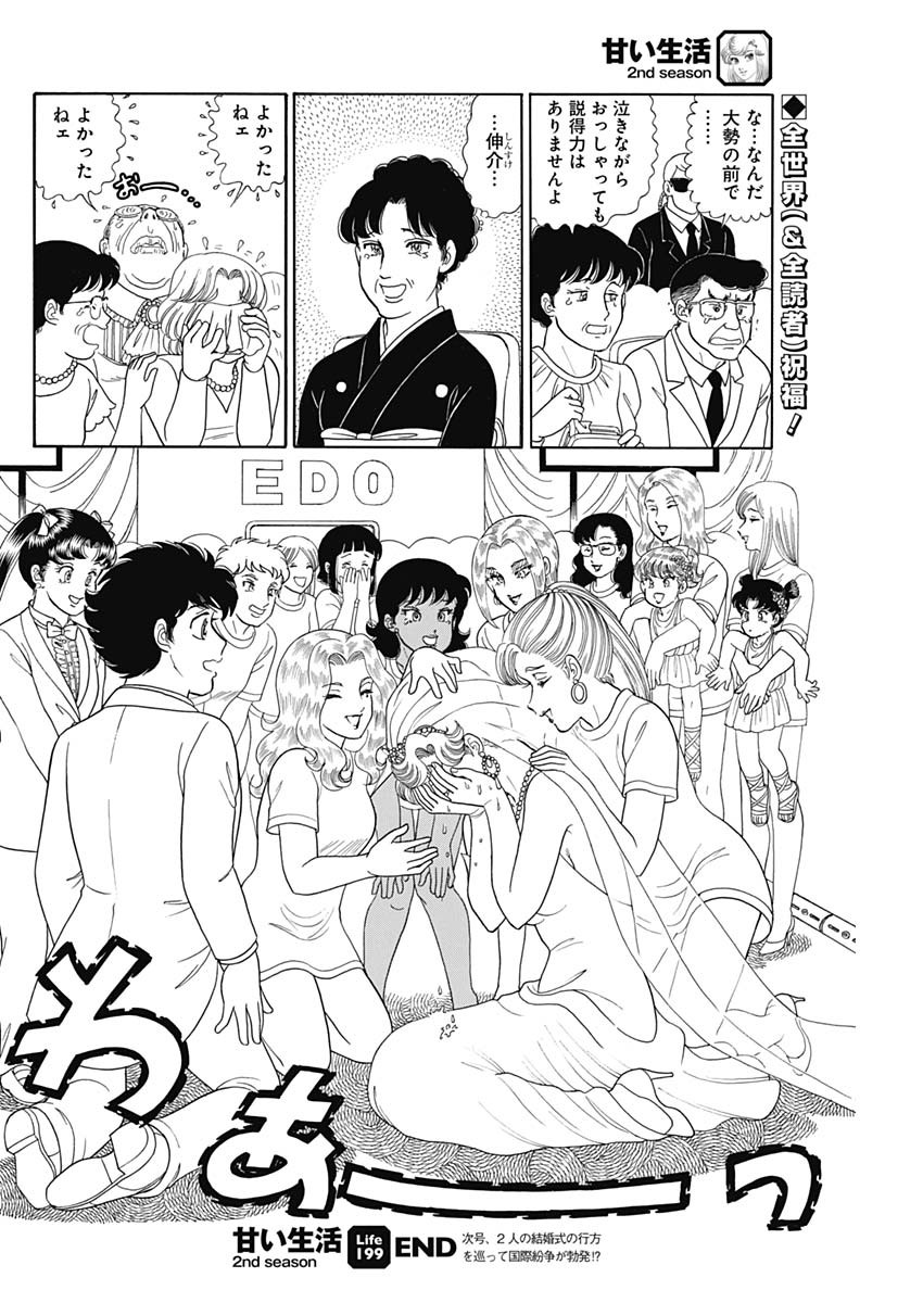 内衣高手 2nd Season Chap 199 - Next Chap 200