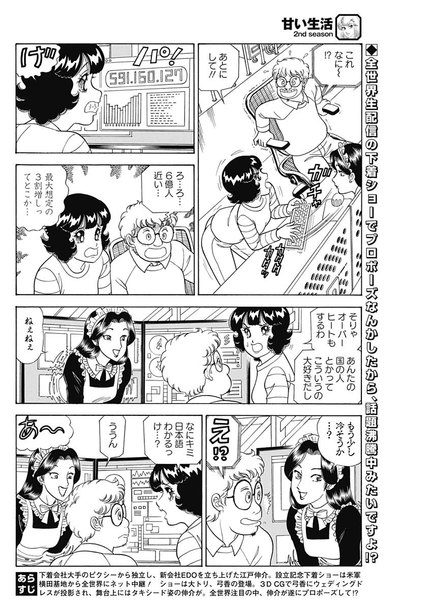 内衣高手 2nd Season Chap 199 - Next Chap 200