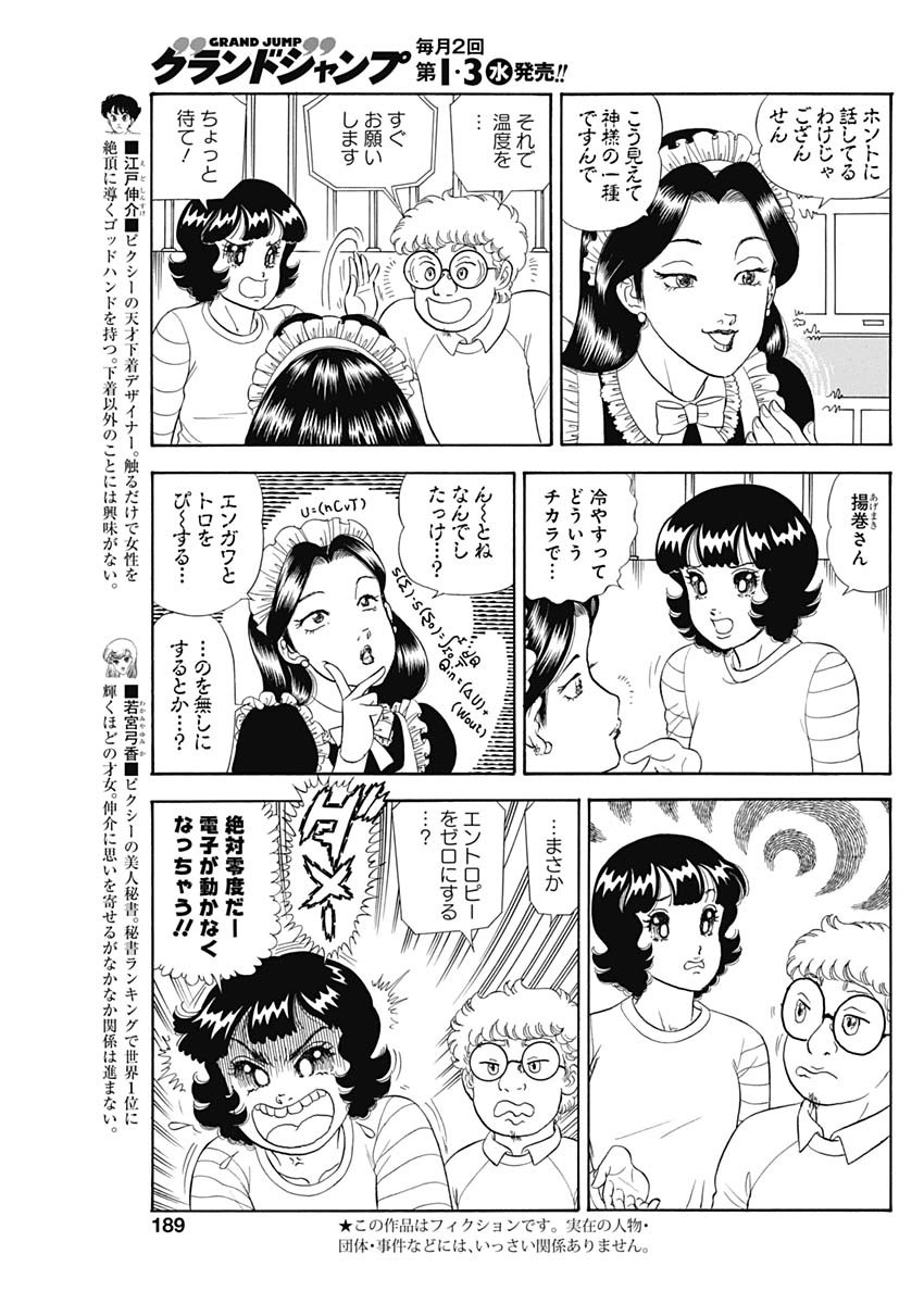 内衣高手 2nd Season Chap 199 - Next Chap 200