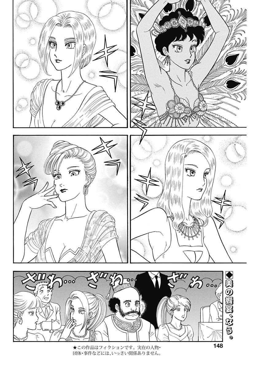 内衣高手 2nd Season Chap 195 - Next Chap 196