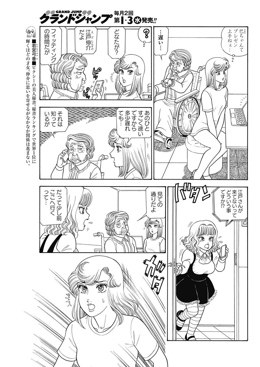 内衣高手 2nd Season Chap 195 - Next Chap 196