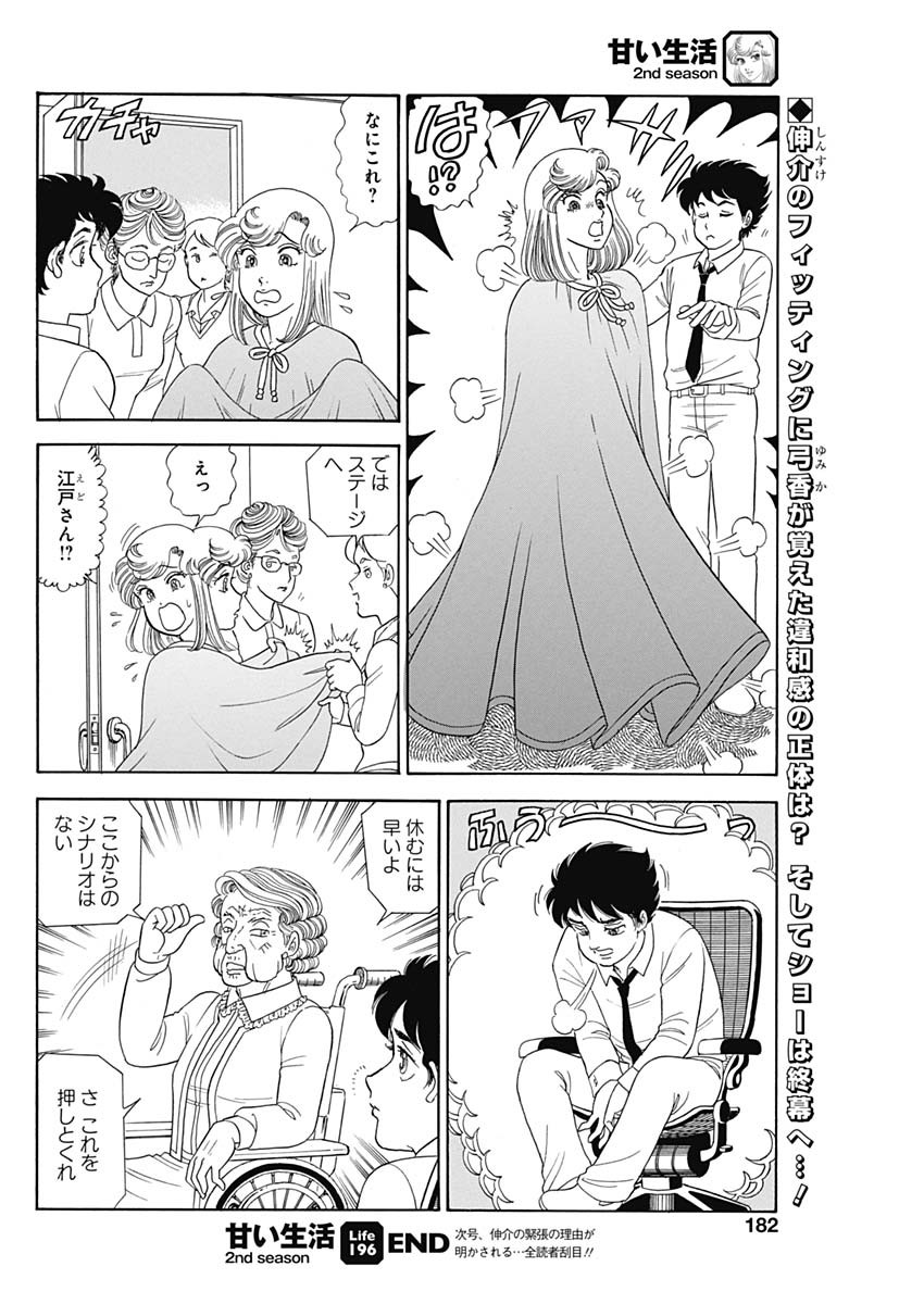 内衣高手 2nd Season Chap 196 - Next Chap 197