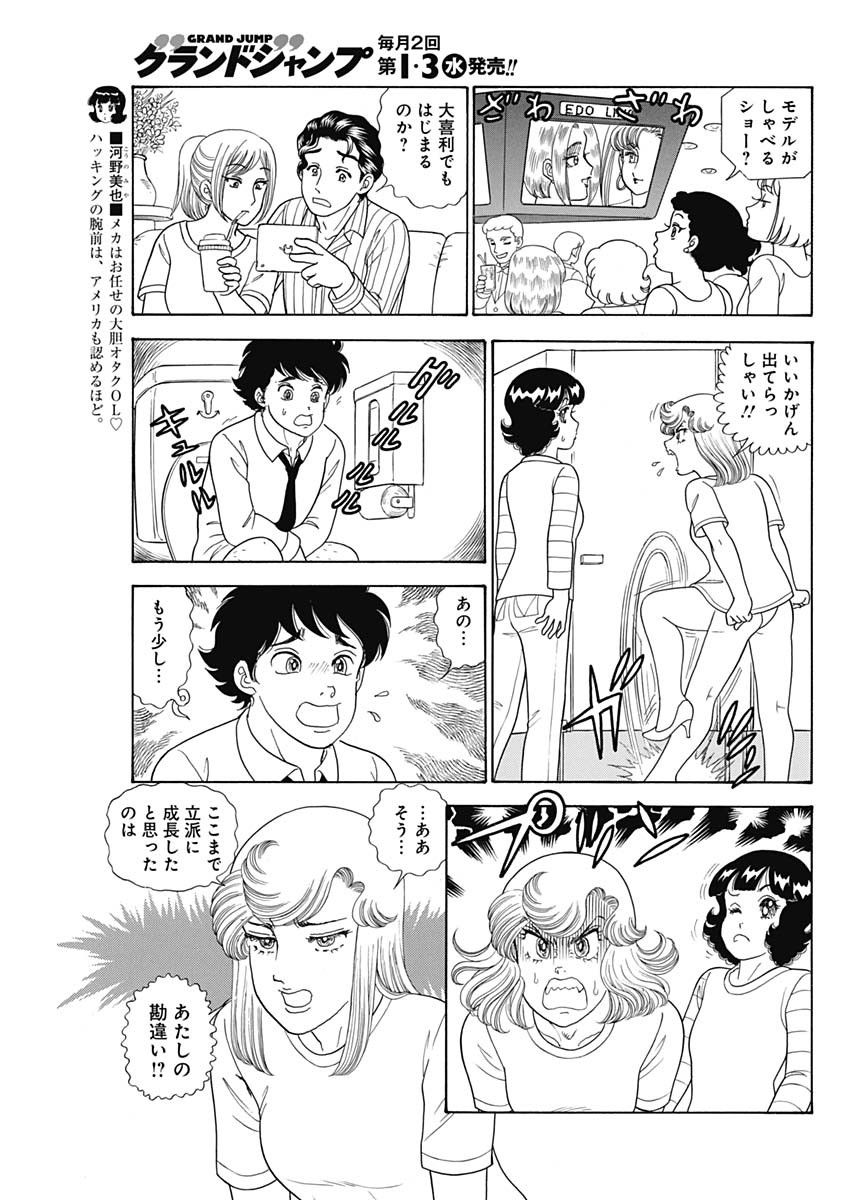 内衣高手 2nd Season Chap 196 - Next Chap 197