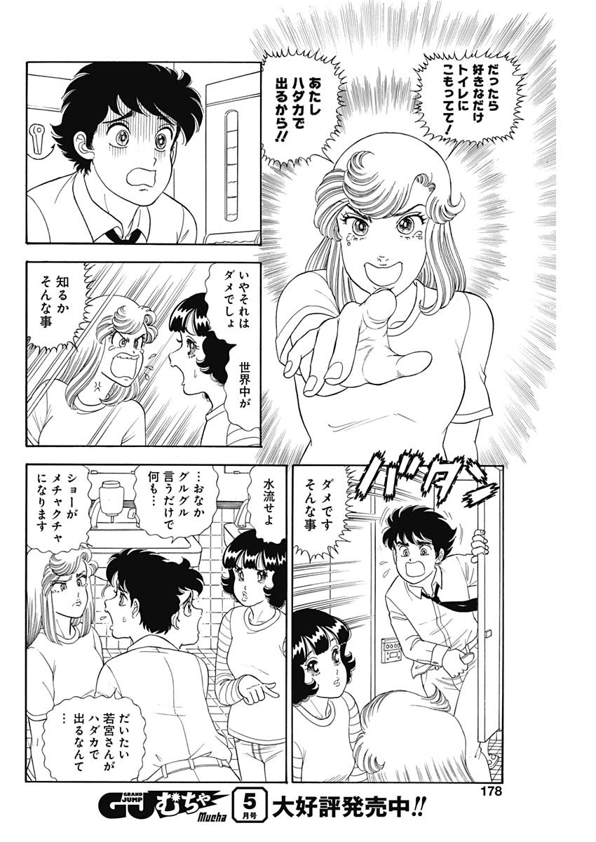 内衣高手 2nd Season Chap 196 - Next Chap 197