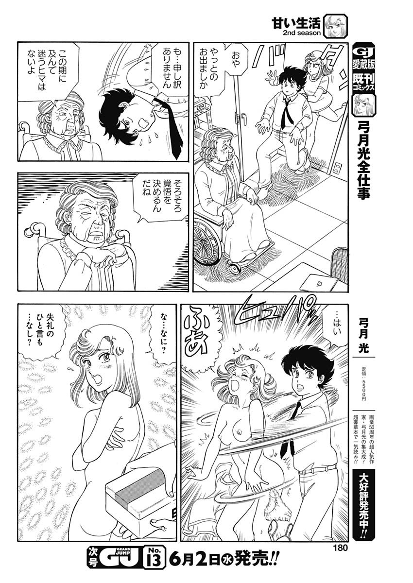 内衣高手 2nd Season Chap 196 - Next Chap 197
