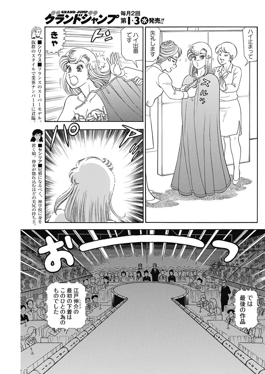内衣高手 2nd Season Chap 197 - Next Chap 198
