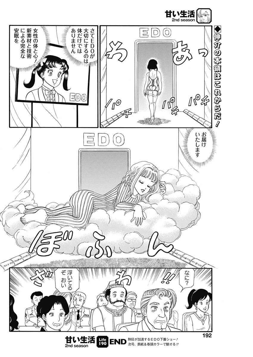 内衣高手 2nd Season Chap 190 - Next Chap 191