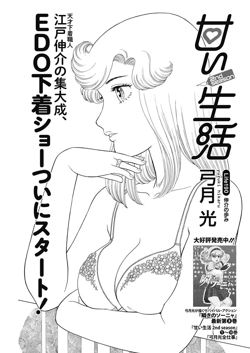 内衣高手 2nd Season Chap 190 - Next Chap 191