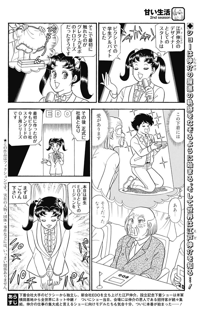 内衣高手 2nd Season Chap 190 - Next Chap 191