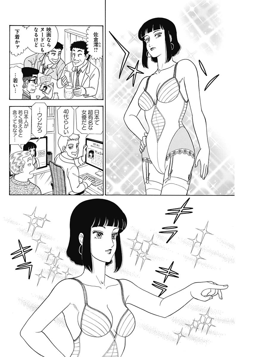 内衣高手 2nd Season Chap 190 - Next Chap 191