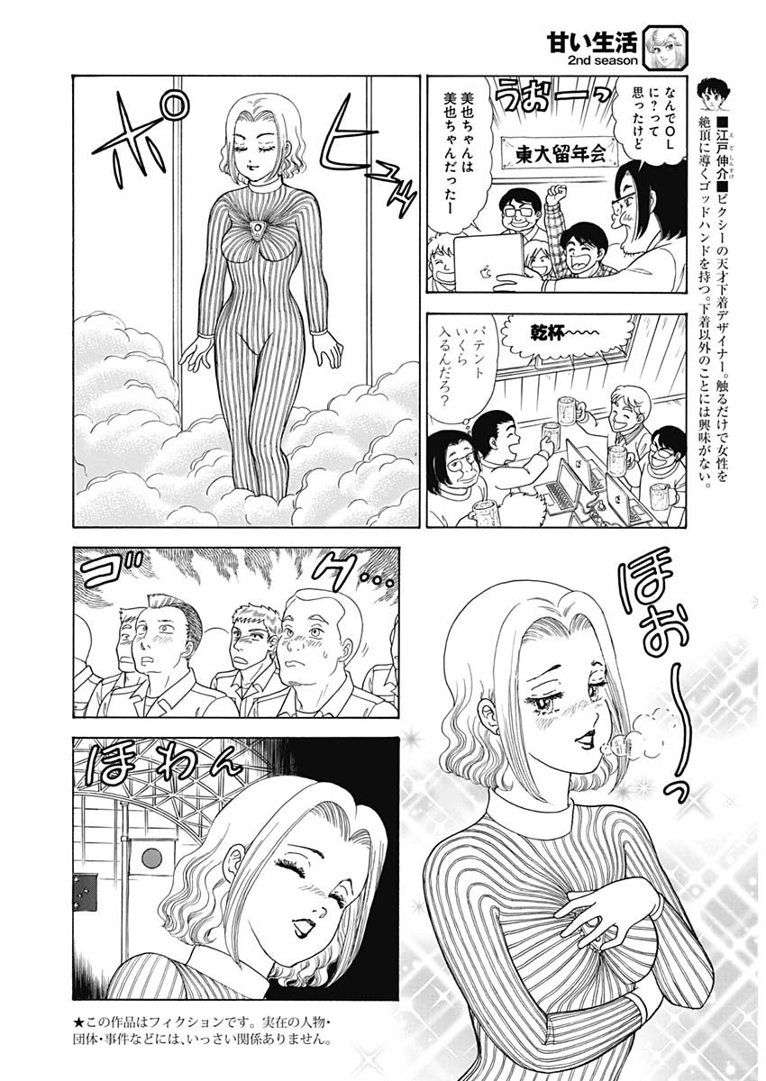 内衣高手 2nd Season Chap 191 - Next Chap 192