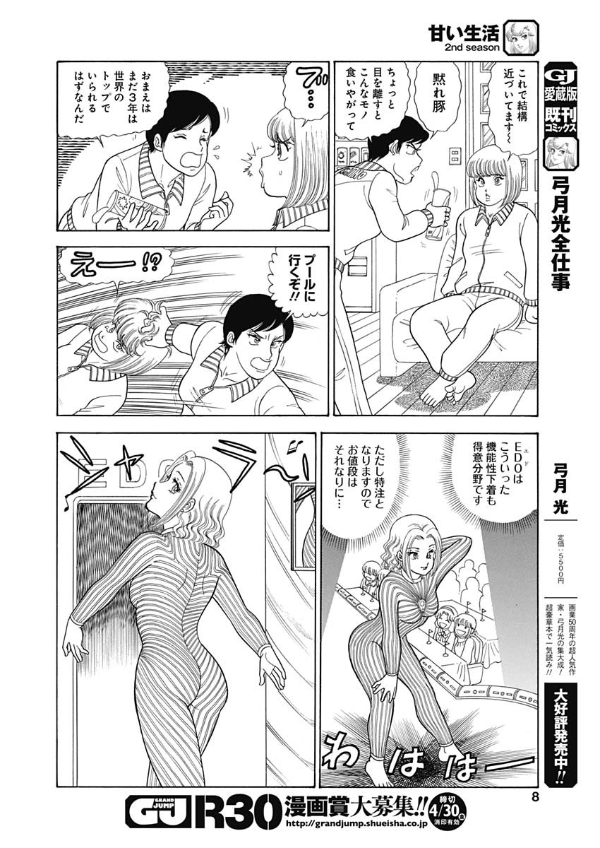 内衣高手 2nd Season Chap 191 - Next Chap 192