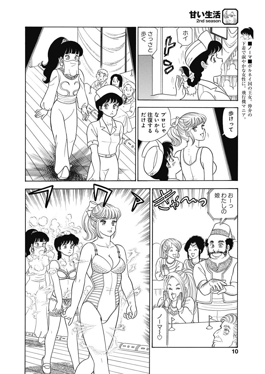 内衣高手 2nd Season Chap 191 - Next Chap 192