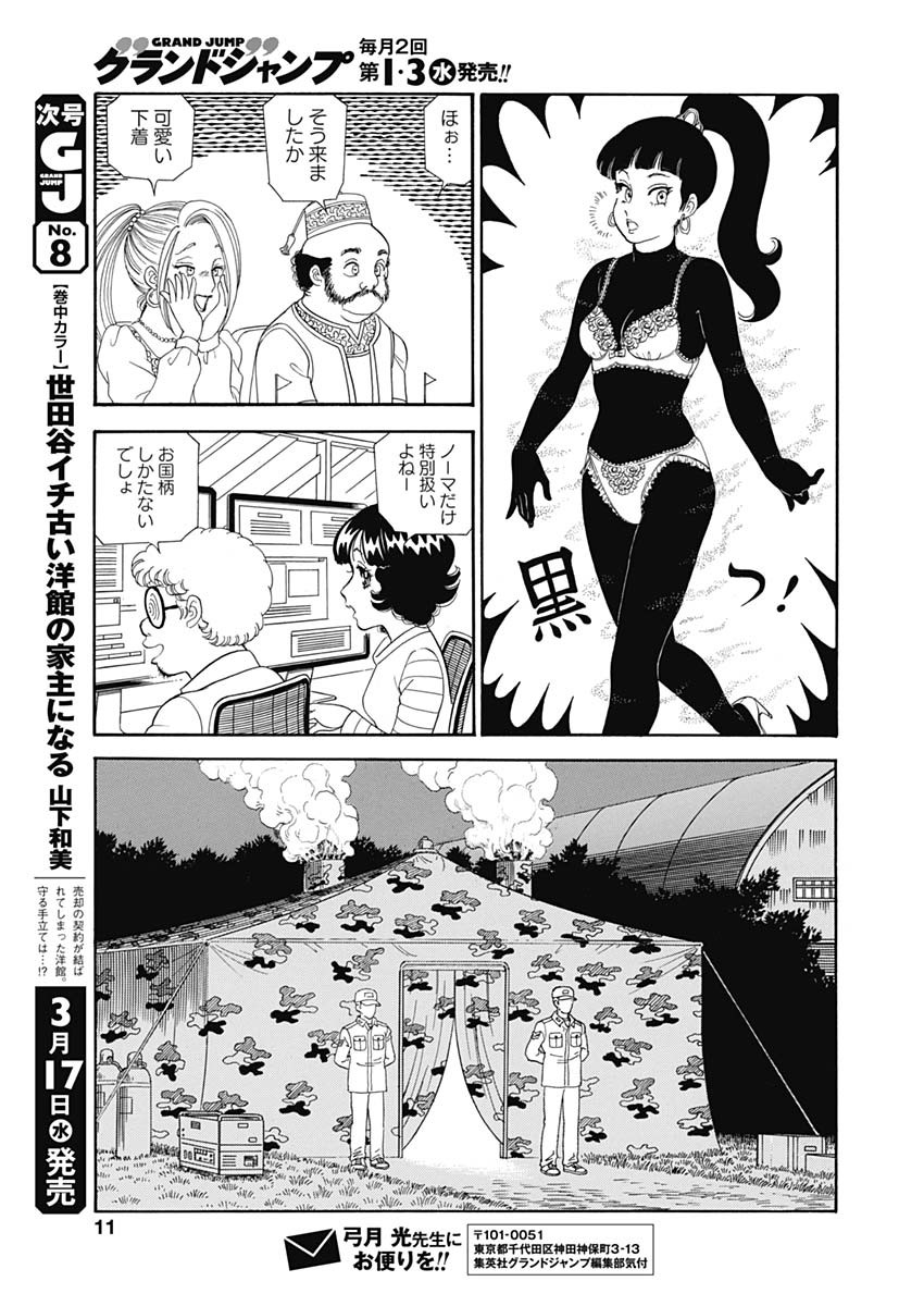 内衣高手 2nd Season Chap 191 - Next Chap 192
