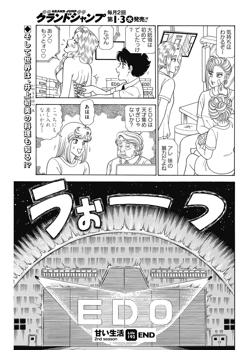 内衣高手 2nd Season Chap 192 - Next Chap 193