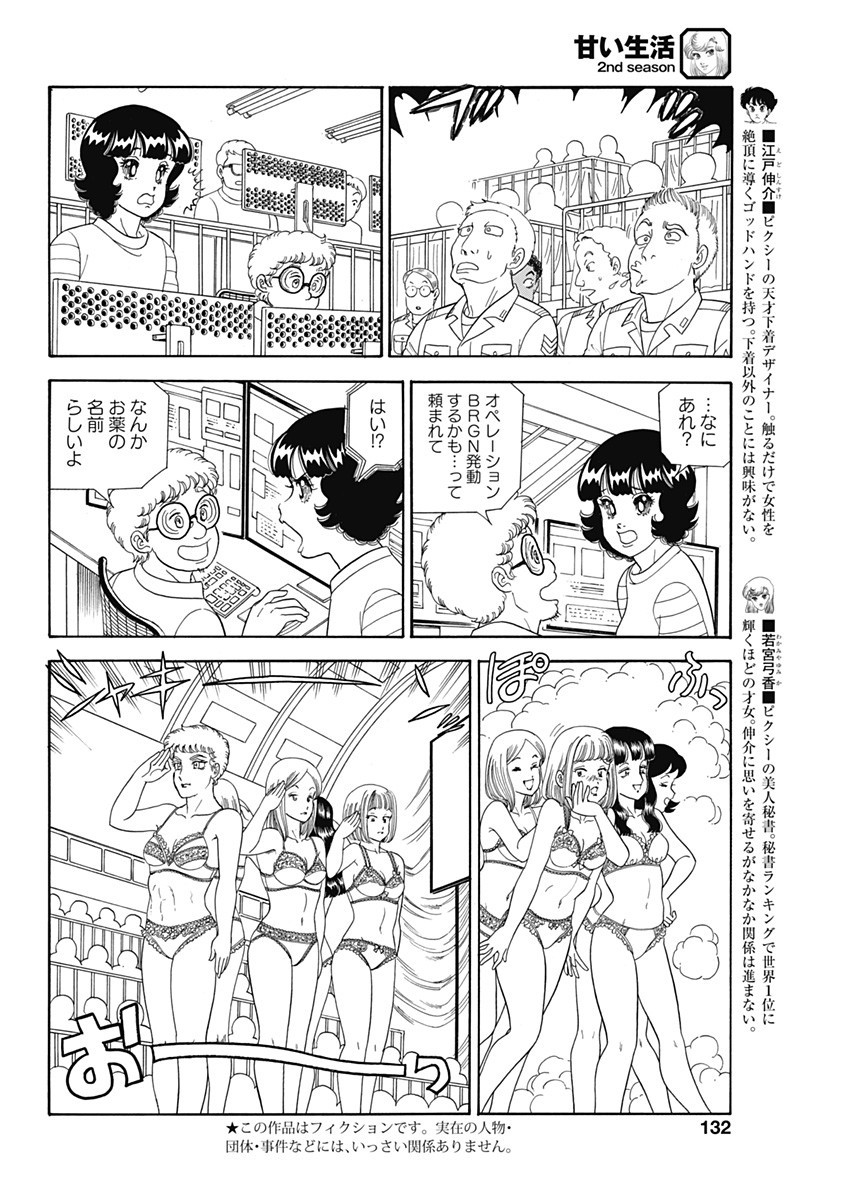 内衣高手 2nd Season Chap 192 - Next Chap 193