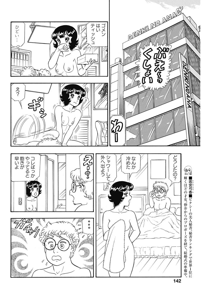 内衣高手 2nd Season Chap 238 - Next Chap 239