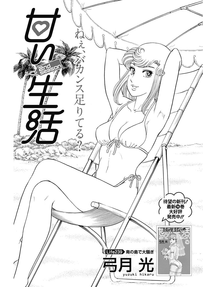 内衣高手 2nd Season Chap 239 - Next Chap 240