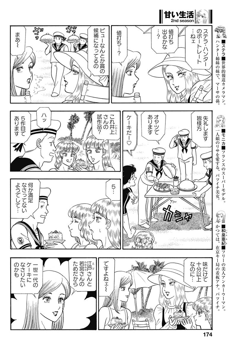 内衣高手 2nd Season Chap 239 - Next Chap 240