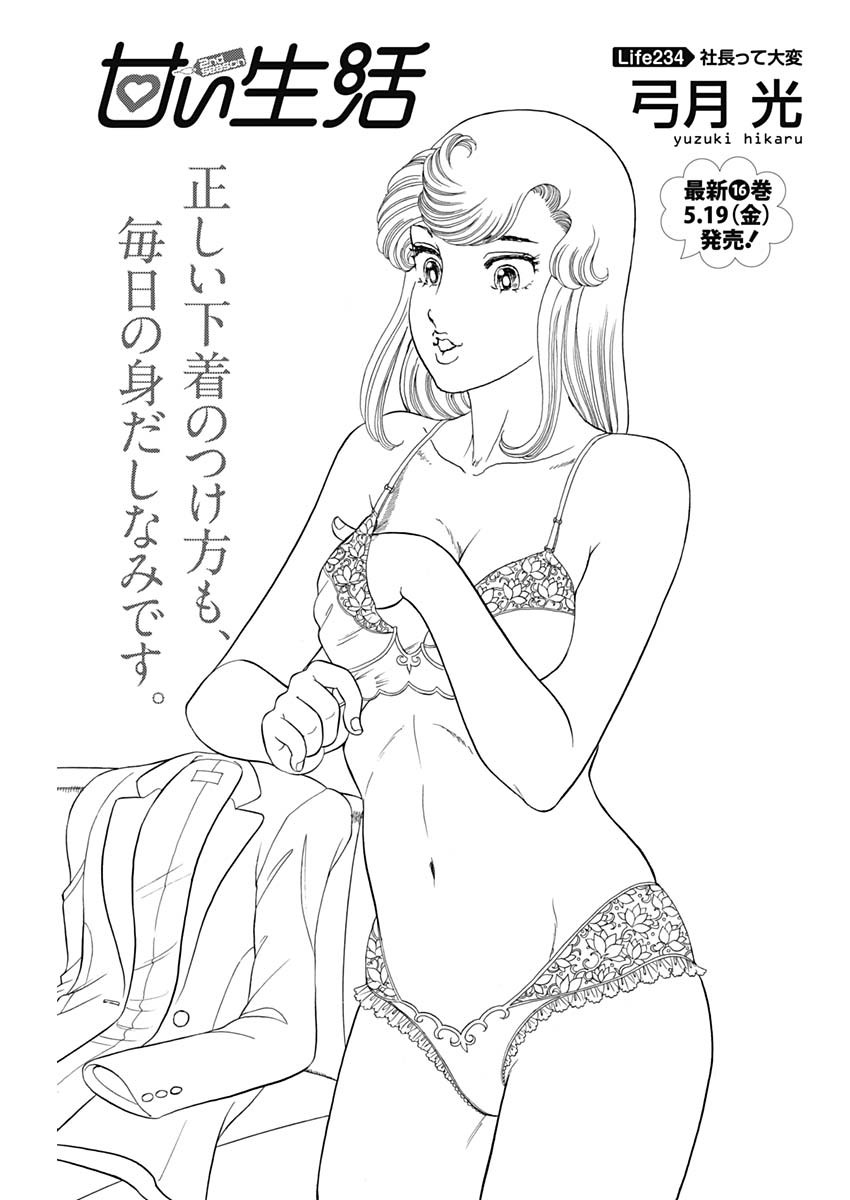 内衣高手 2nd Season Chap 234 - Next Chap 235