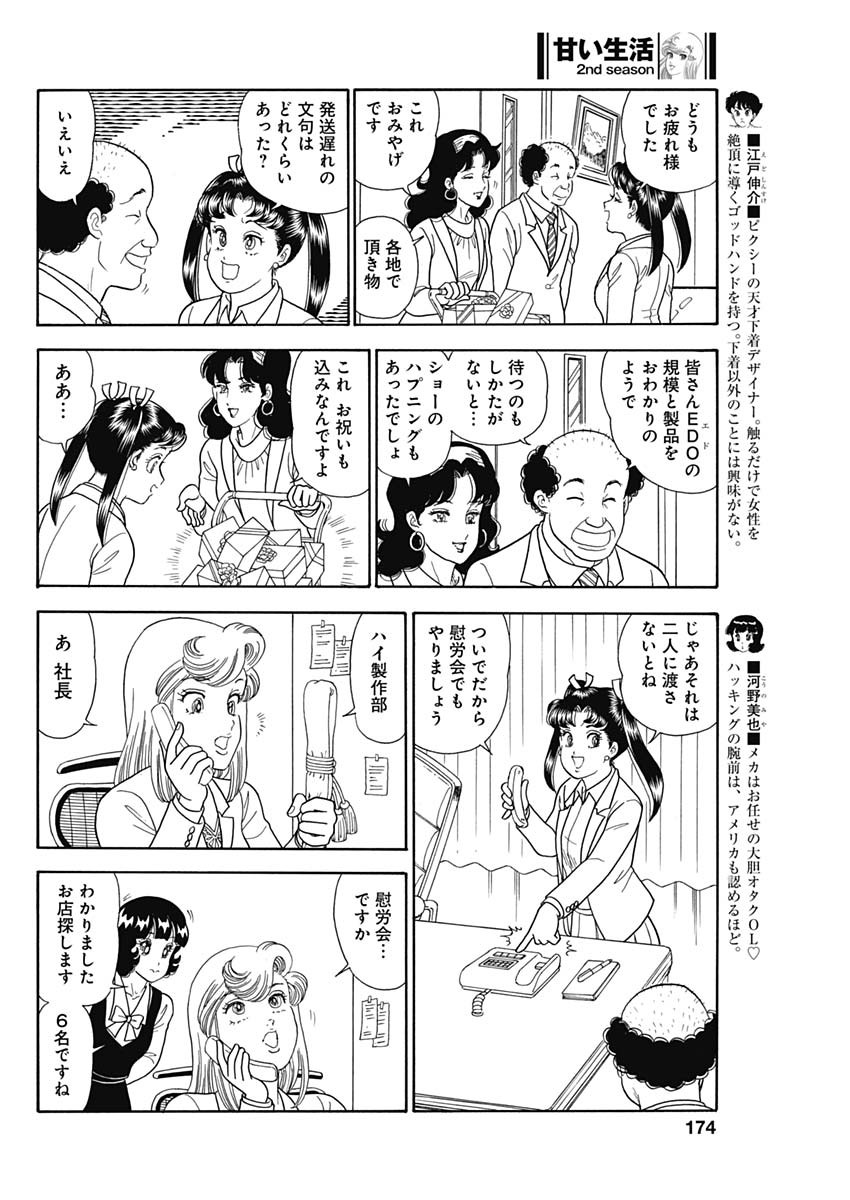 内衣高手 2nd Season Chap 234 - Next Chap 235