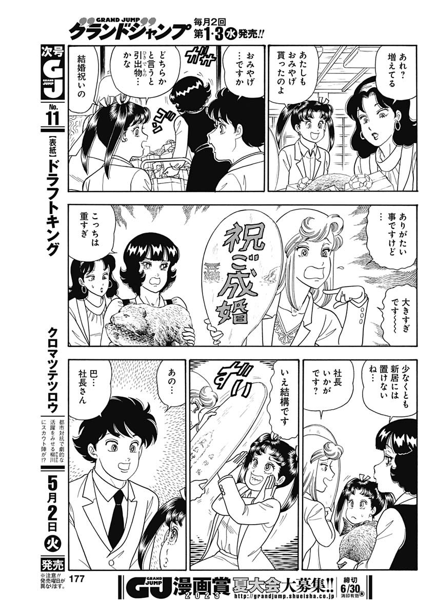 内衣高手 2nd Season Chap 234 - Next Chap 235