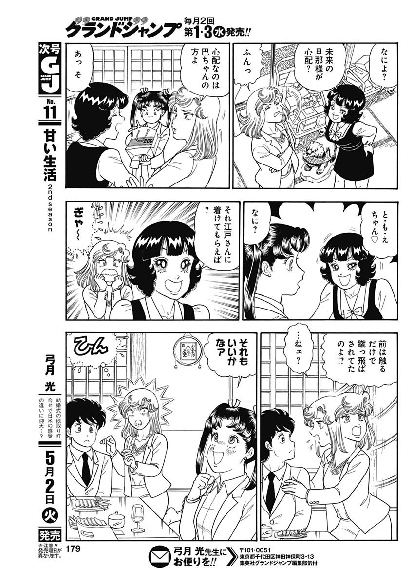 内衣高手 2nd Season Chap 234 - Next Chap 235
