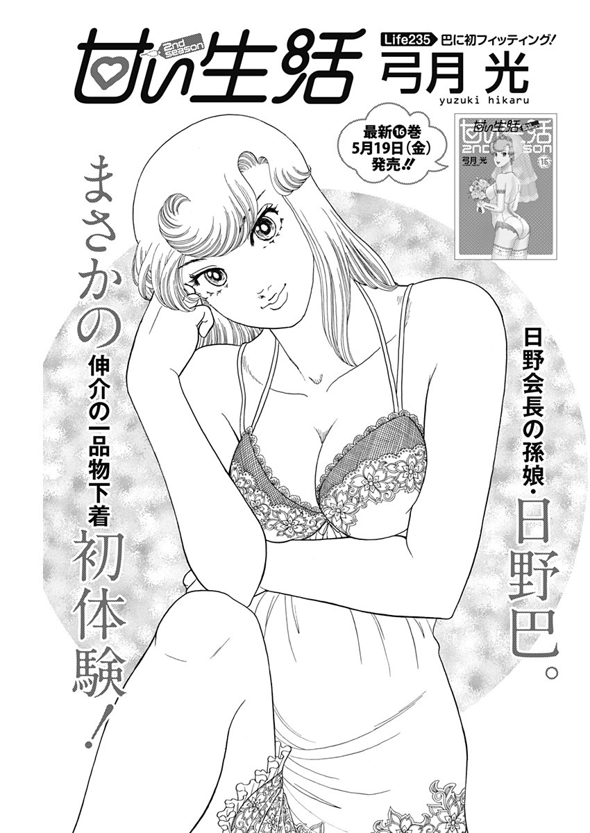 内衣高手 2nd Season Chap 235 - Next Chap 236