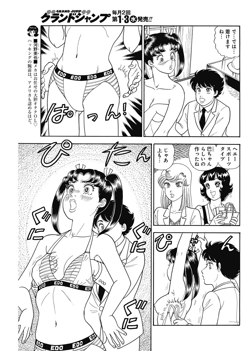 内衣高手 2nd Season Chap 235 - Next Chap 236