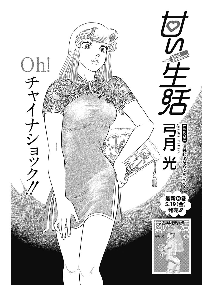 内衣高手 2nd Season Chap 236 - Next Chap 237