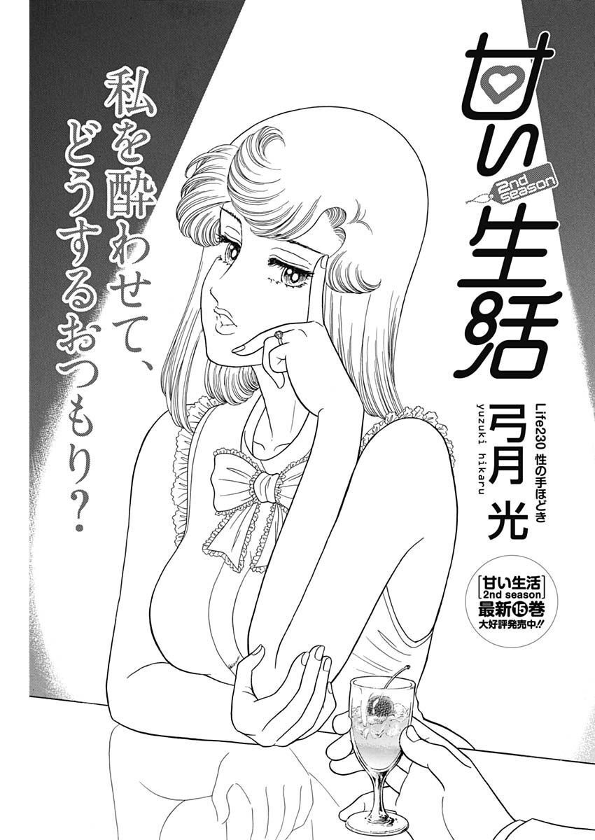 内衣高手 2nd Season Chap 230 - Next Chap 231