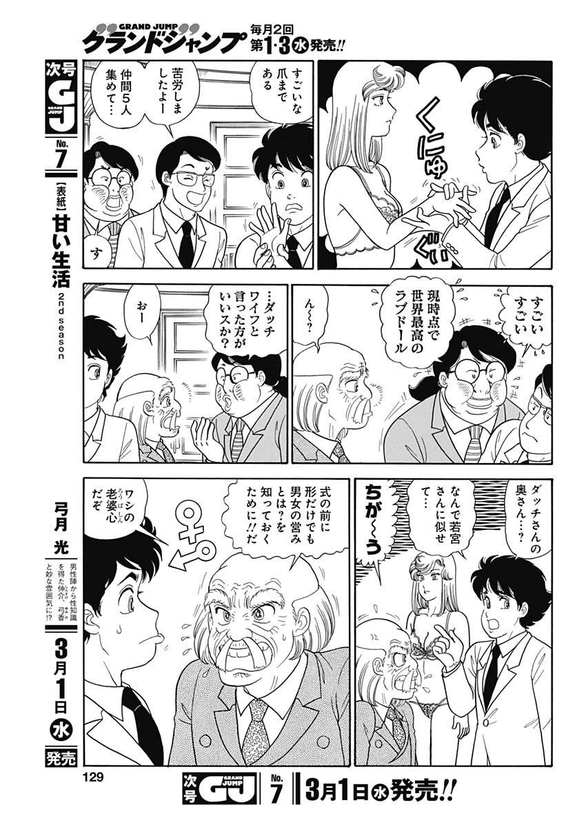 内衣高手 2nd Season Chap 230 - Next Chap 231
