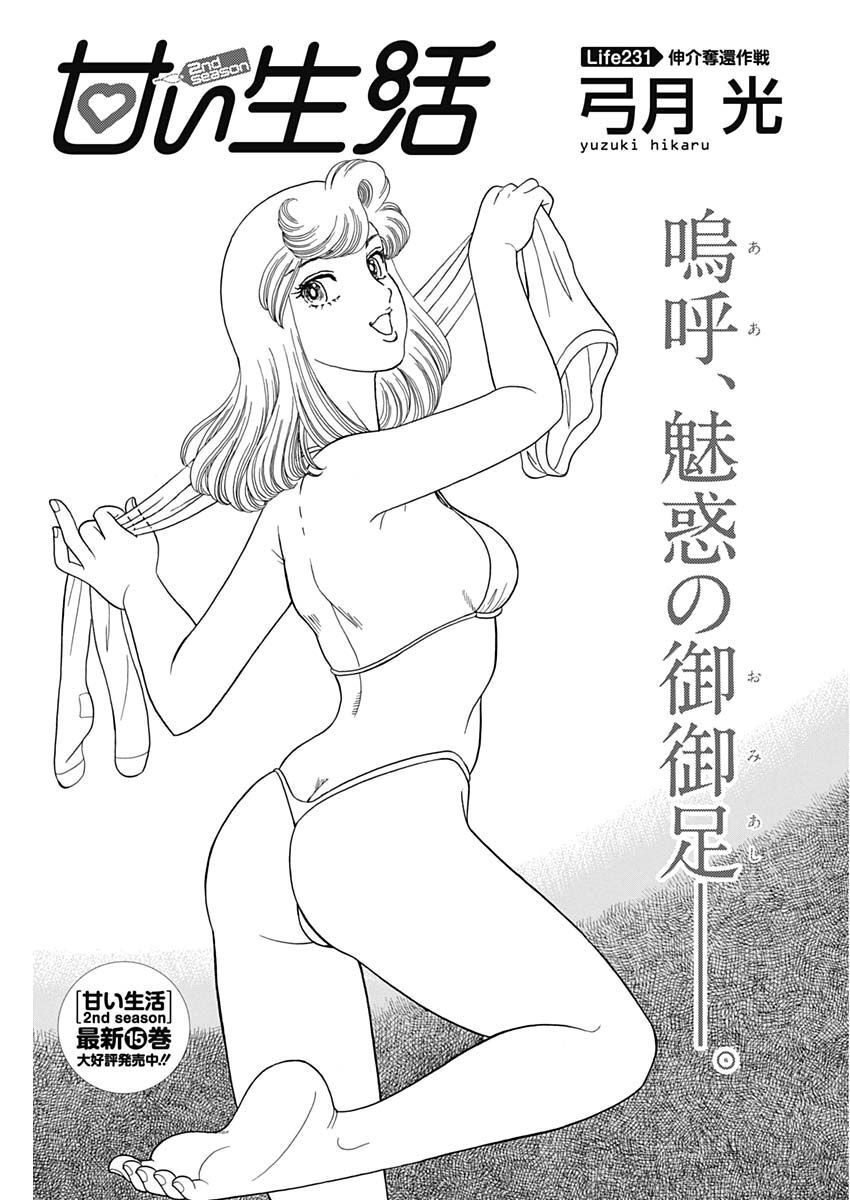 内衣高手 2nd Season Chap 231 - Next Chap 232