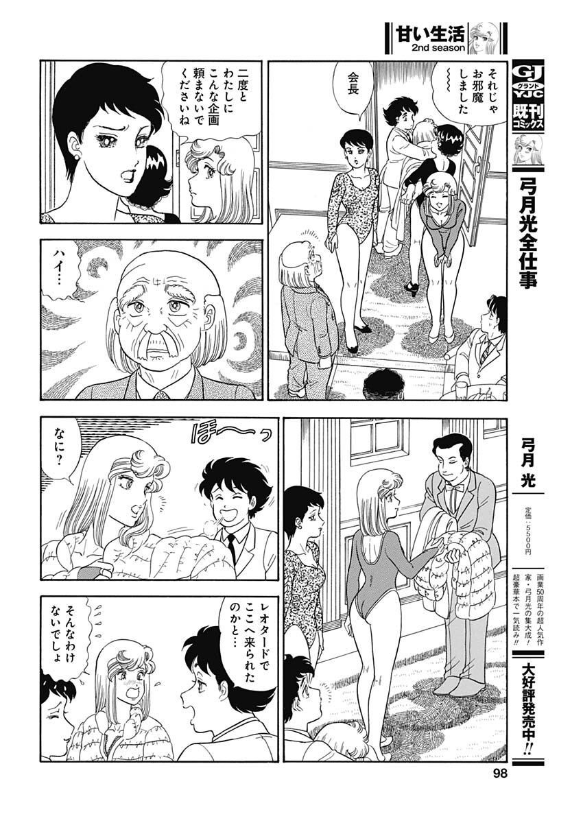 内衣高手 2nd Season Chap 231 - Next Chap 232