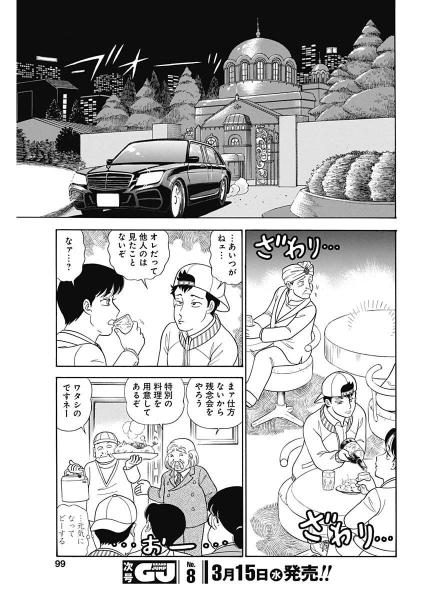 内衣高手 2nd Season Chap 231 - Next Chap 232