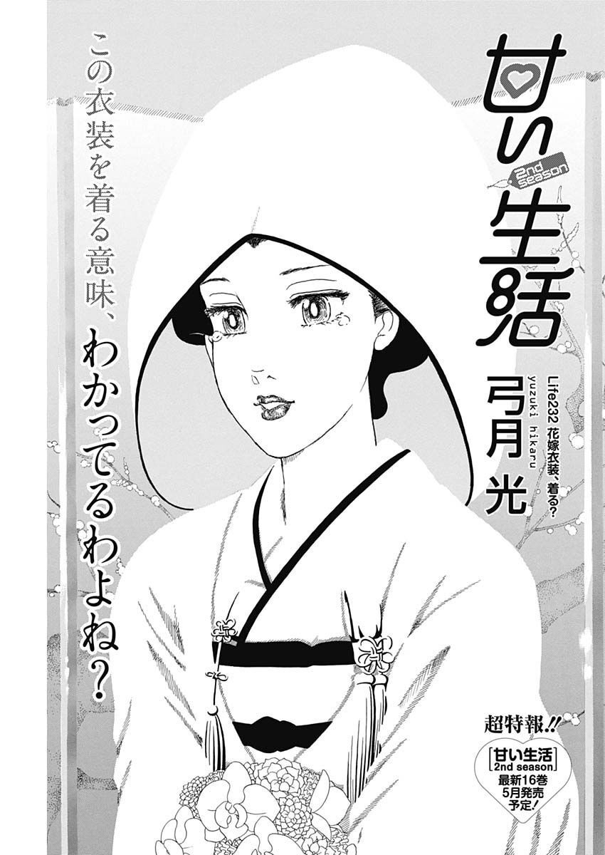 内衣高手 2nd Season Chap 232 - Next Chap 233