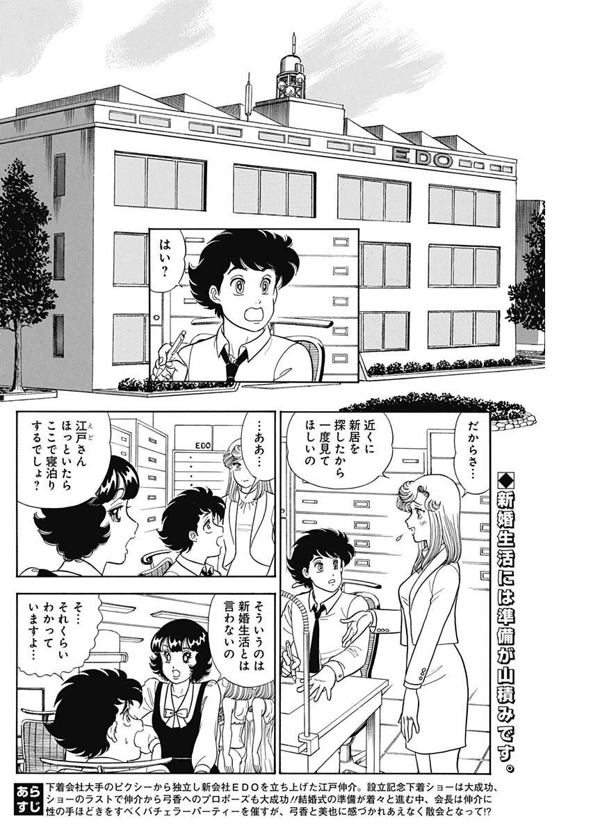 内衣高手 2nd Season Chap 232 - Next Chap 233