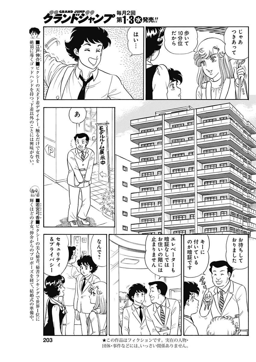 内衣高手 2nd Season Chap 232 - Next Chap 233