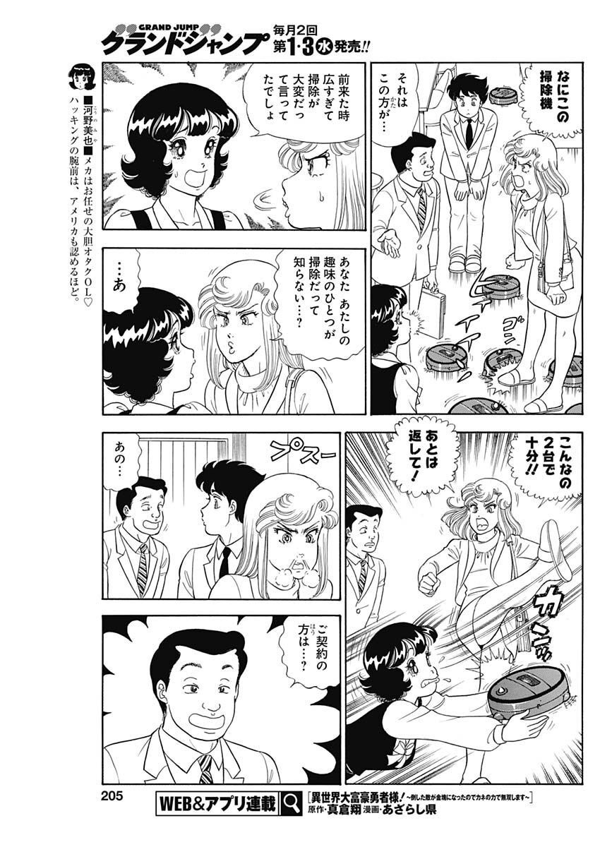 内衣高手 2nd Season Chap 232 - Next Chap 233