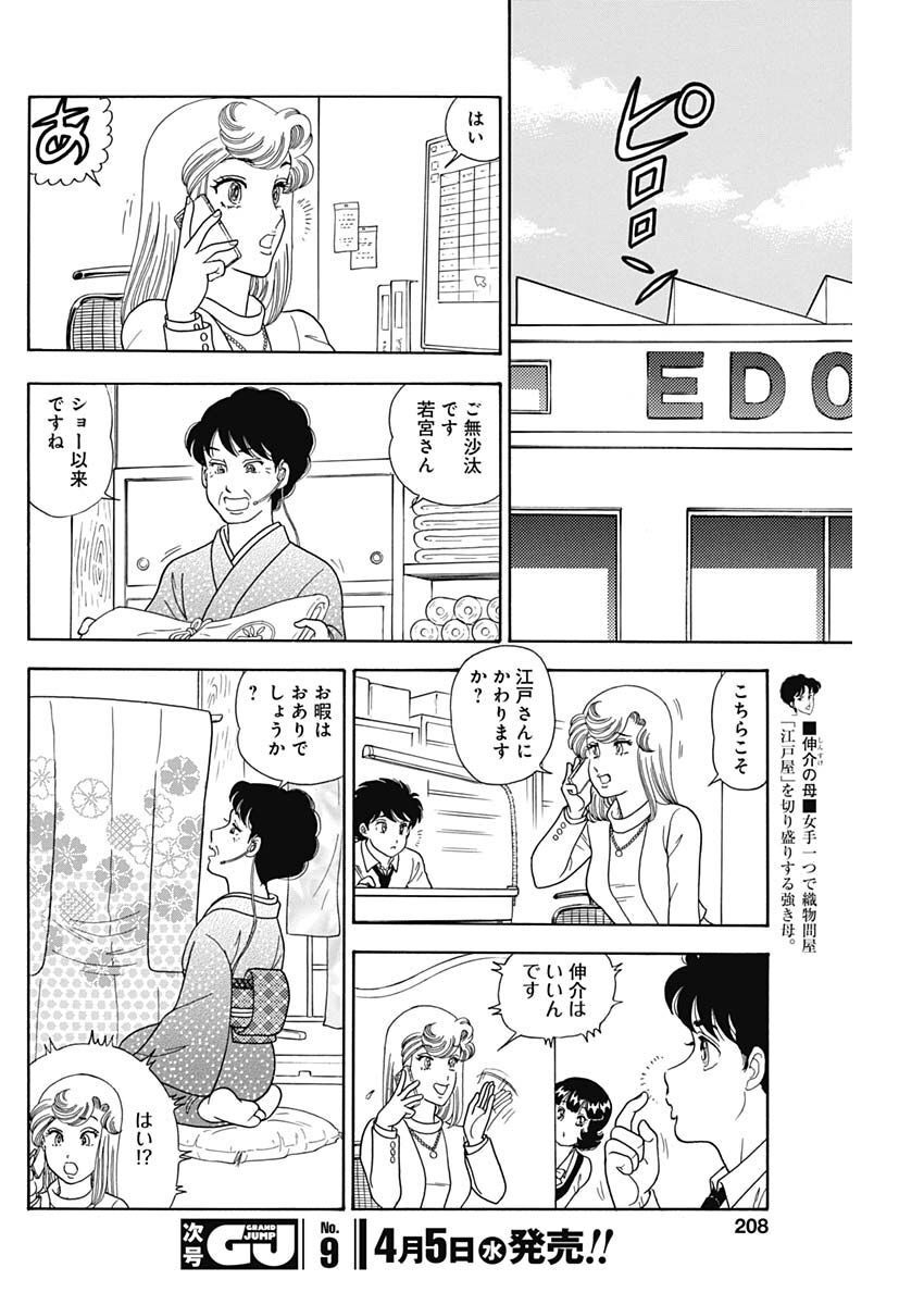 内衣高手 2nd Season Chap 232 - Next Chap 233