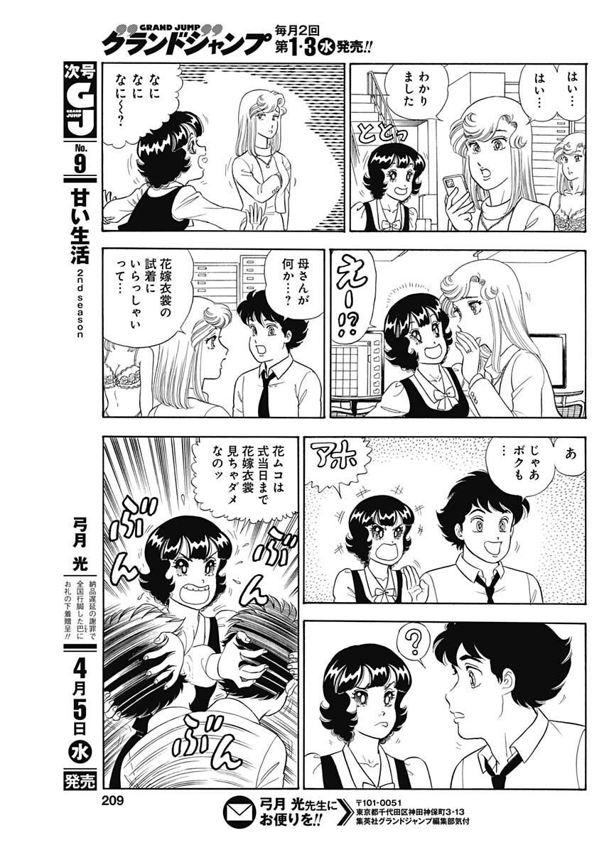 内衣高手 2nd Season Chap 232 - Next Chap 233