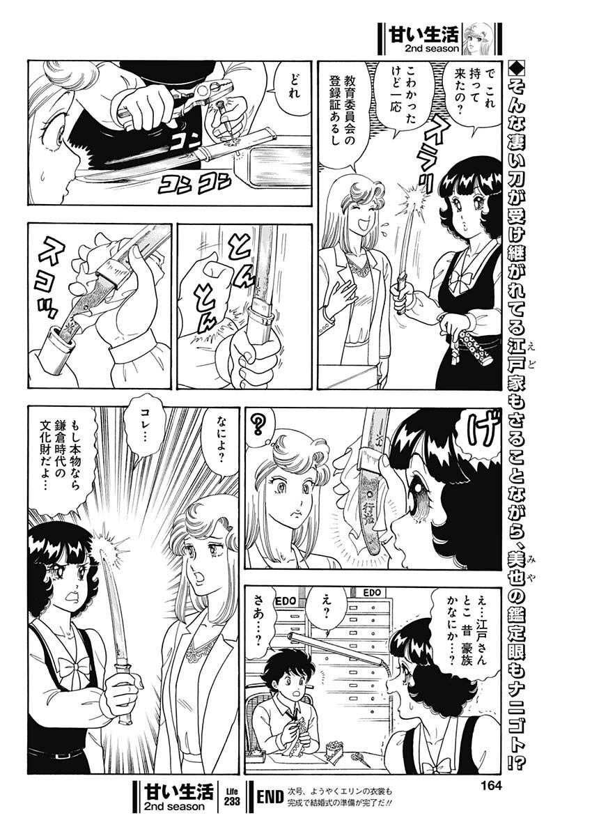 内衣高手 2nd Season Chap 233 - Next Chap 234