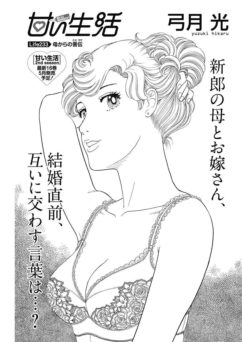 内衣高手 2nd Season Chap 233 - Next Chap 234