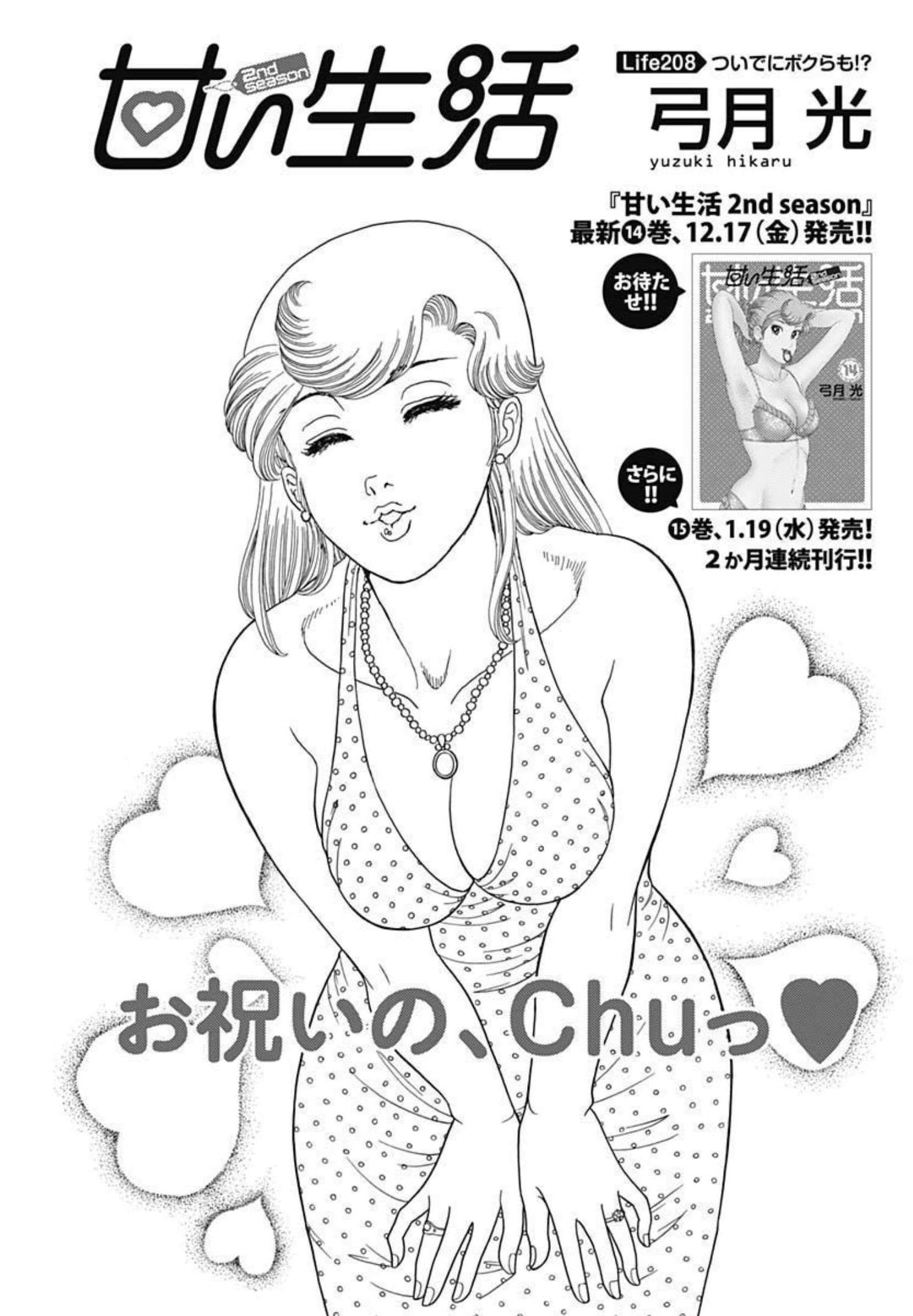 内衣高手 2nd Season Chap 208 - Next Chap 209